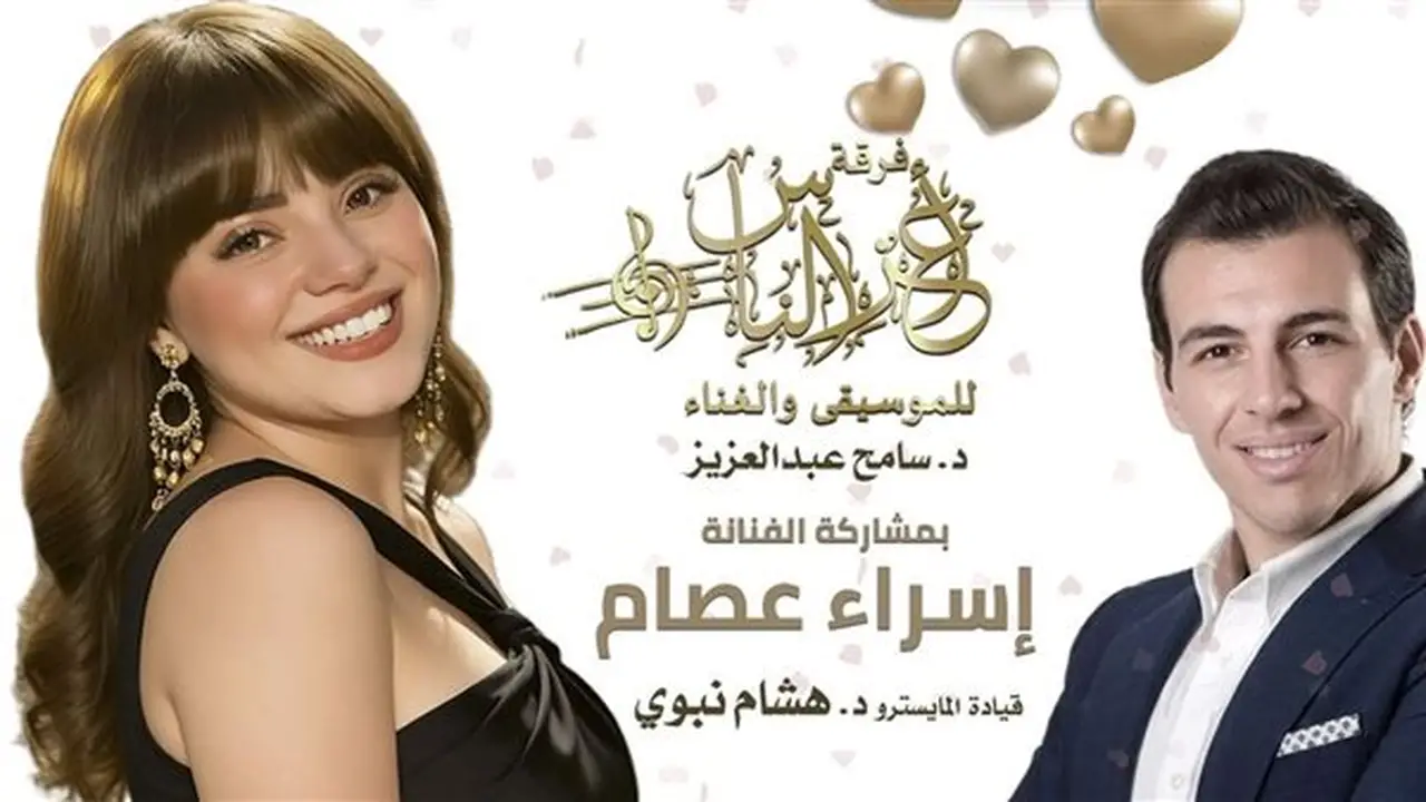 إسراء عصام تحيي «ليلة حليم وشادية» برفقة فرقة أعز الناس