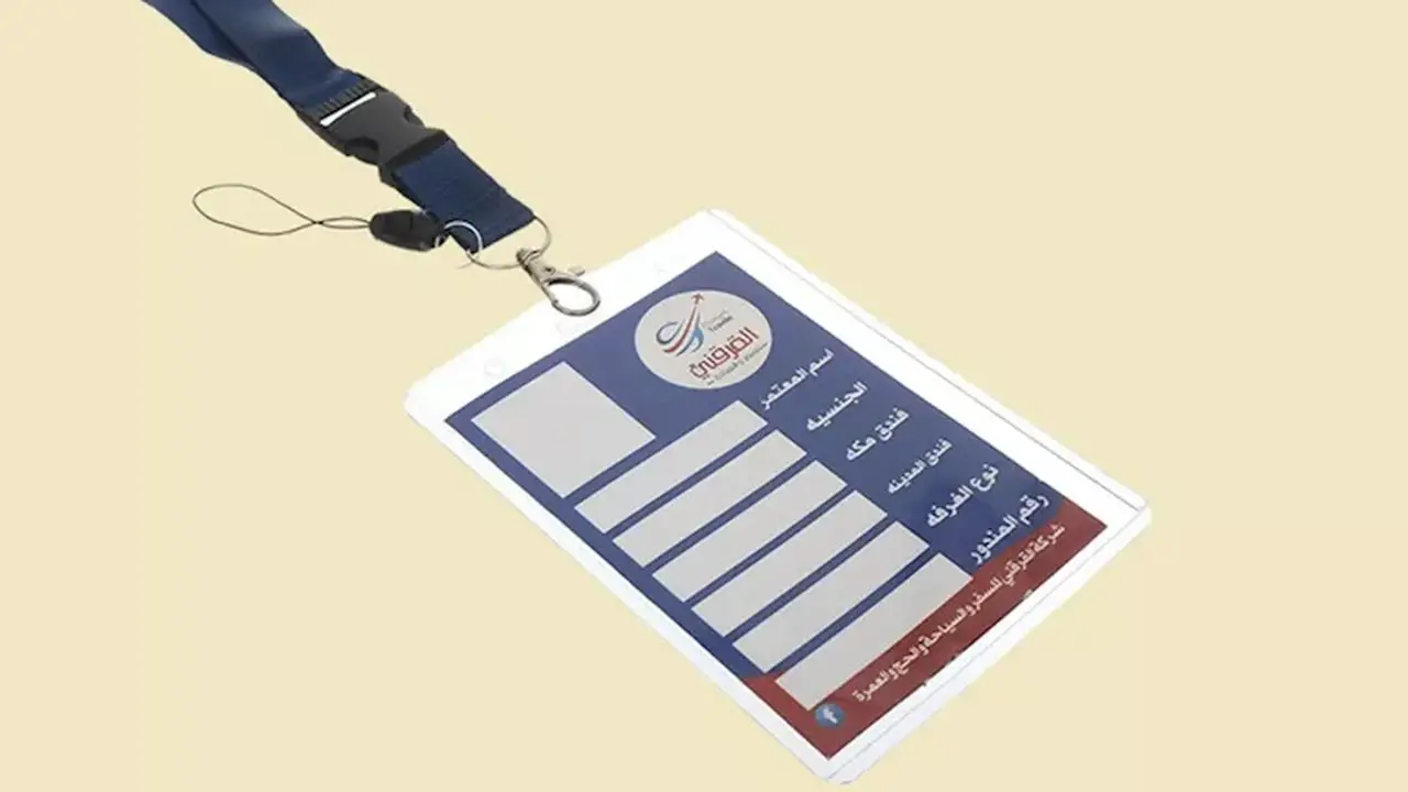 بطاقة تعريفية للمعتمرين: تفاصيل إلزامية وفوائدها