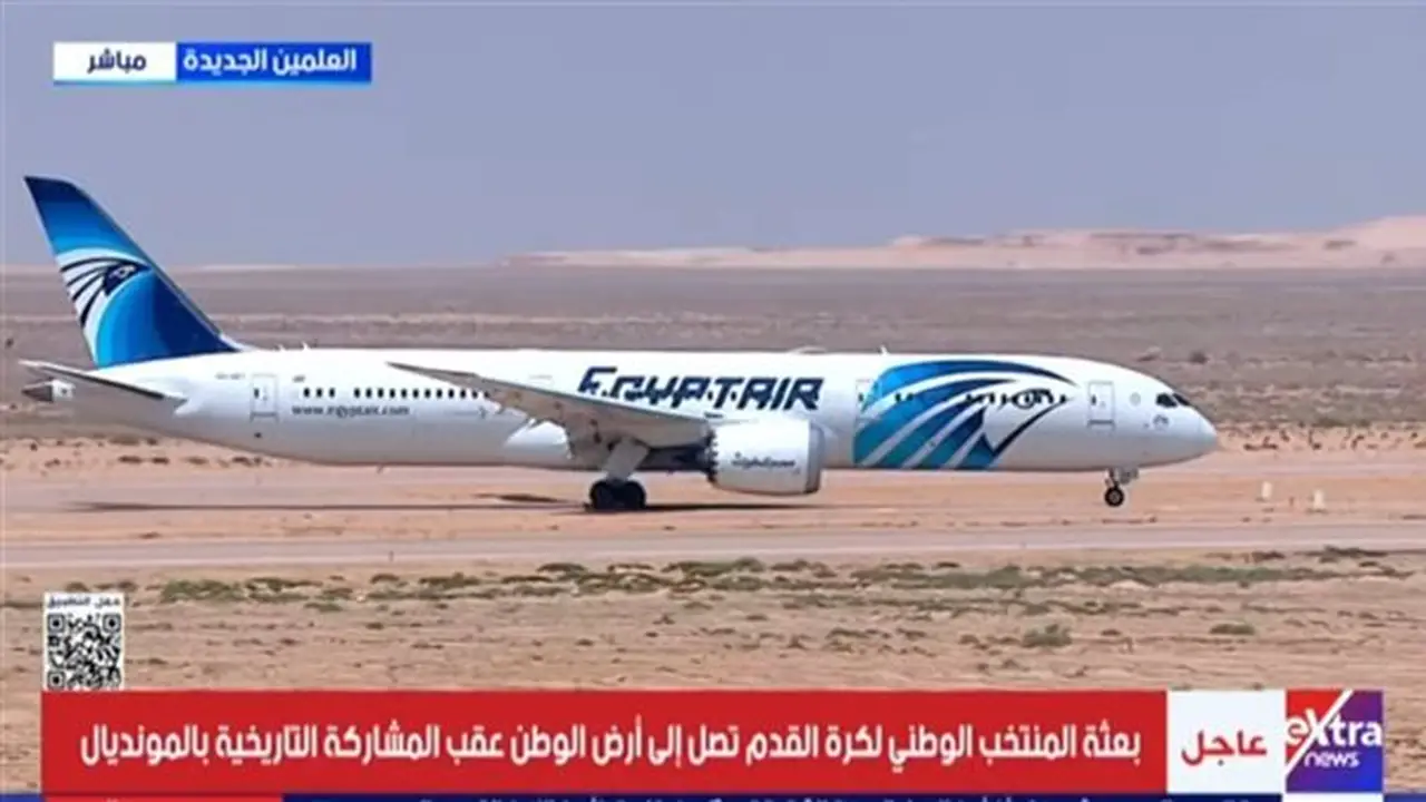 عودة بعثة المنتخب الوطني لكرة القدم إلى الوطن بعد مشاركة تاريخية في مونديال 2026