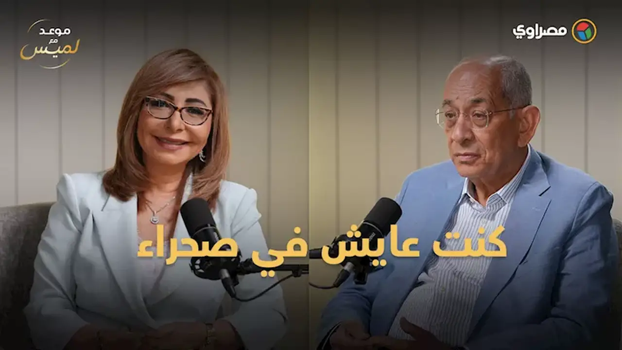 د يوسف بطرس غالي يعود إلى مصر بعد 14 عامًا من الغربة ويعبر عن مشاعره
