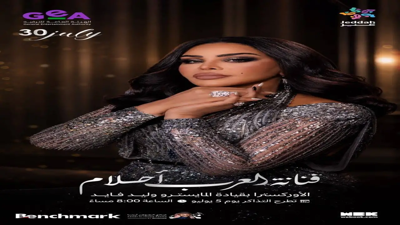أحلام تعود إلى جدة في أمسية غنائية استثنائية بعد وصفها بـ«ليلة كالحلم»