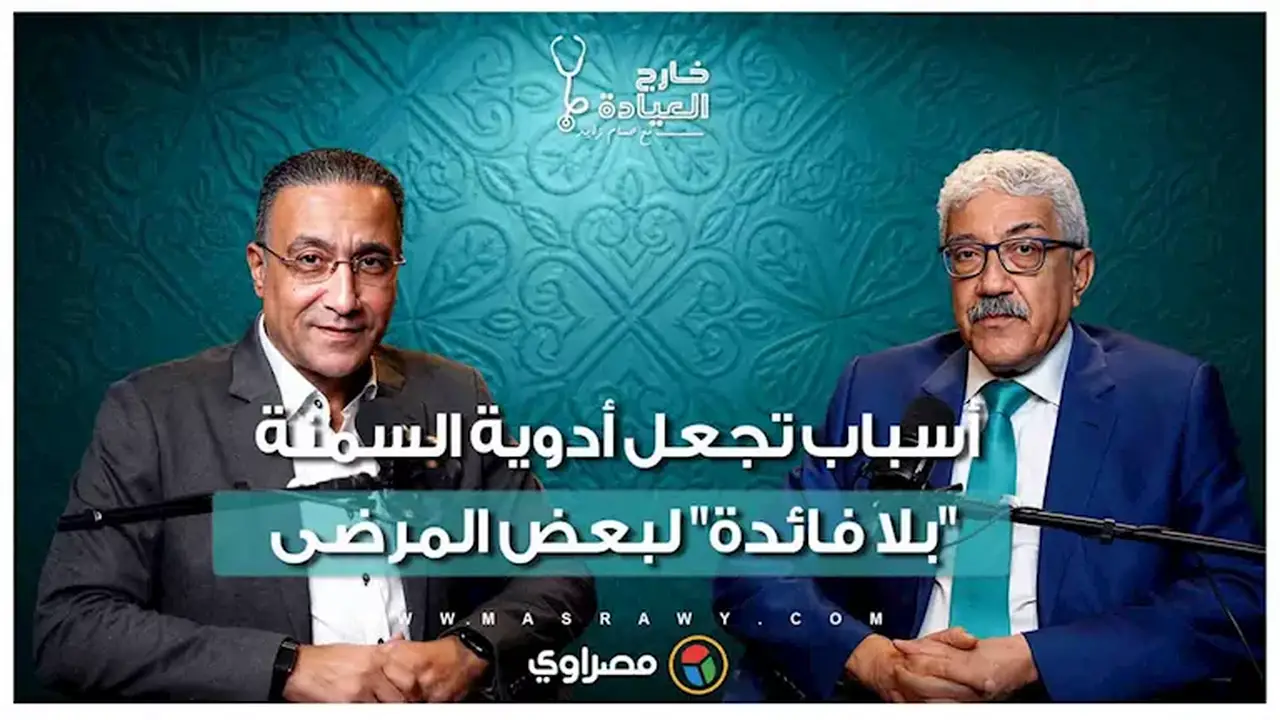 د. فهيم بسيوني: أدوية السمنة ليست الحل لجميع الحالات