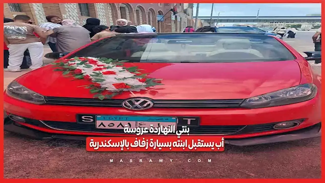 أب يستقبل ابنته في يوم زفافها بسيارة زفاف بالإسكندرية