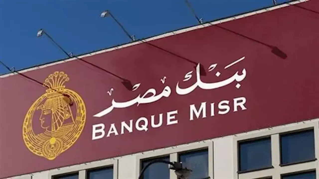 بنك مصر يوقع بروتوكول تعاون مع مؤسسة مصر الخير لميكنة مدفوعات الموردين