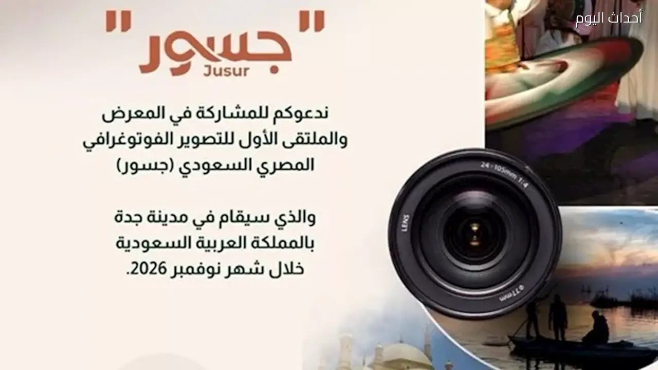 جدة تستضيف ملتقى