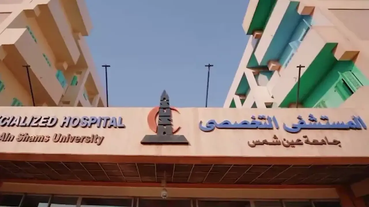 افتتاحات جديدة في مستشفى عين شمس التخصصي تشمل وحدة للمناظير