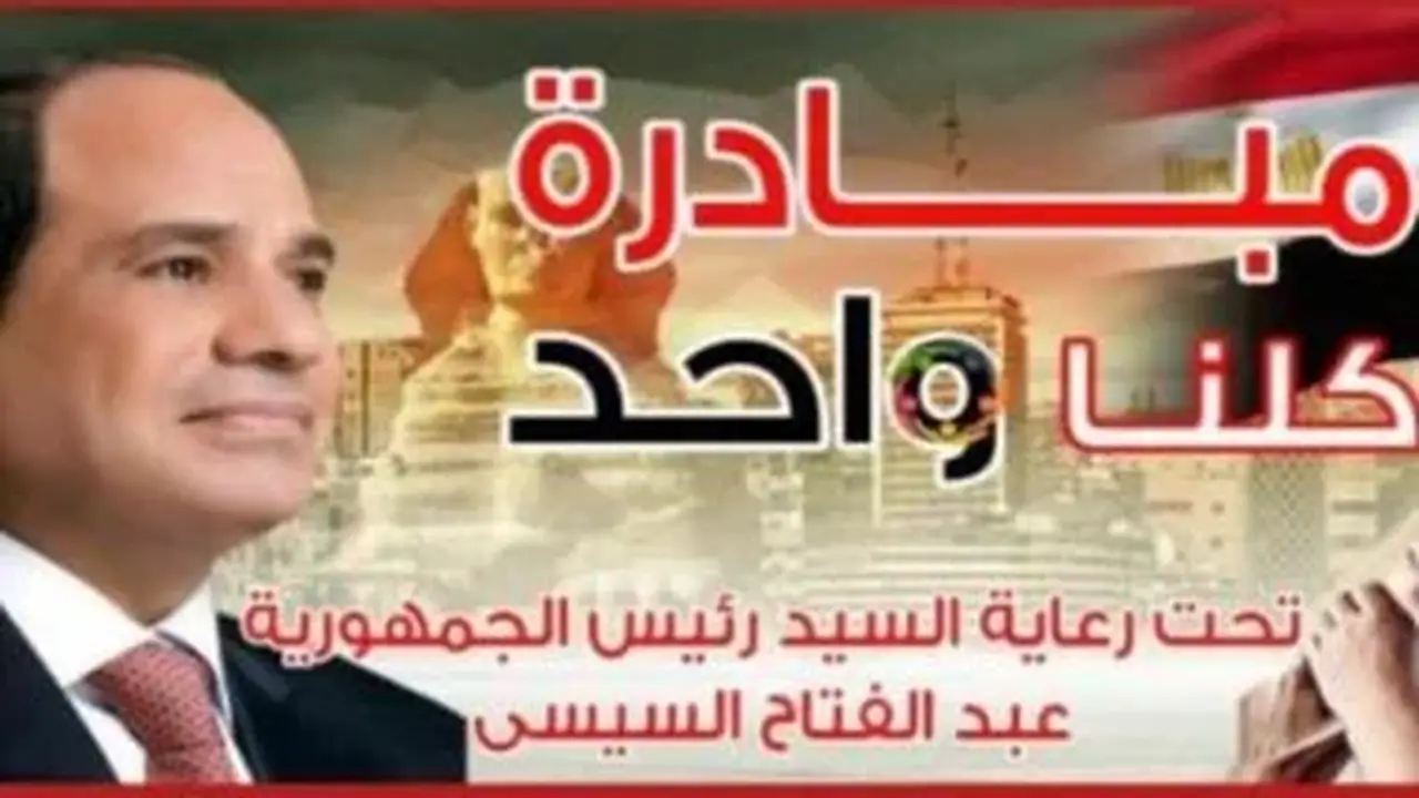 تخفيضات تصل إلى 50%.. كيف يمكنك الاستفادة من مبادرة كلنا واحد؟