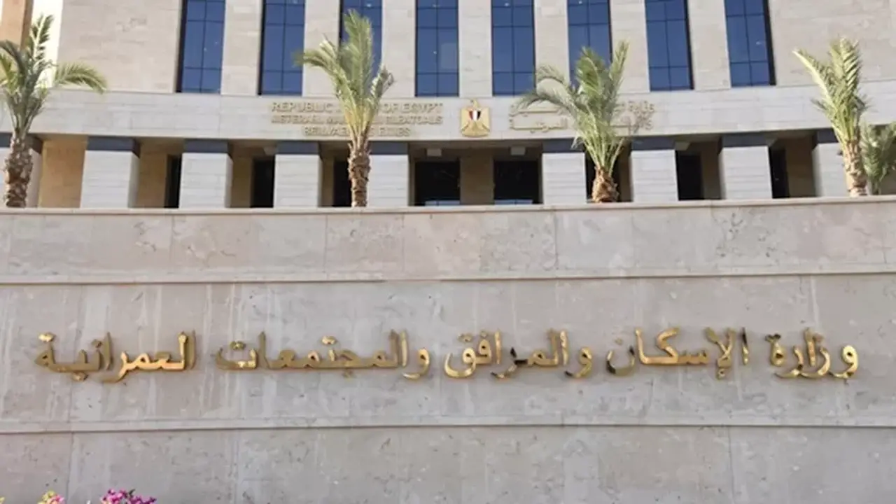 الإسكان تطلق حزمة جديدة من الحوافز للمستثمرين في المدن الجديدة