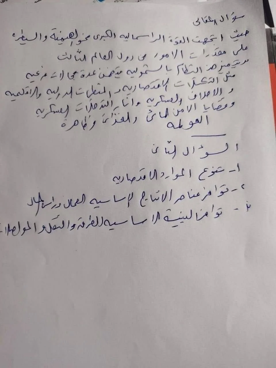 تداول إجابات امتحان الجغرافيا للثانوية العامة 2026 تداول إجابات امتحان الجغرافيا للثانوية العامة 2026