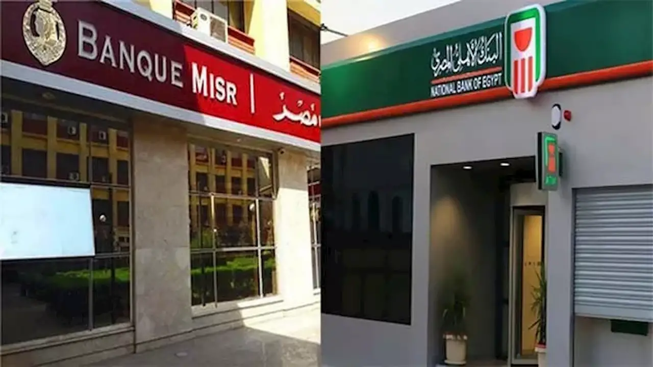 بنك الأهلي وبنك مصر يطرحان شهادات ادخار بعائد ثابت يصل إلى 17.85%
