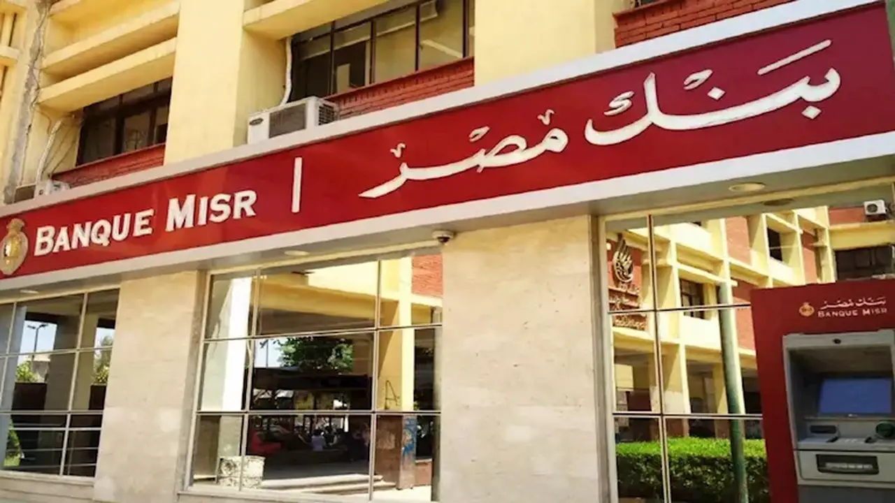 بنك مصر يطرح شهادات ادخار بفوائد تصل إلى 19.25%