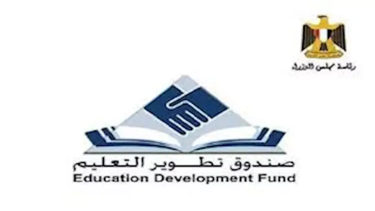 صندوق تطوير التعليم يطلق اختبارات توجيهية لطلاب الإعدادية والثانوية لمساعدتهم في اختيار المسار التعليمي المناسب