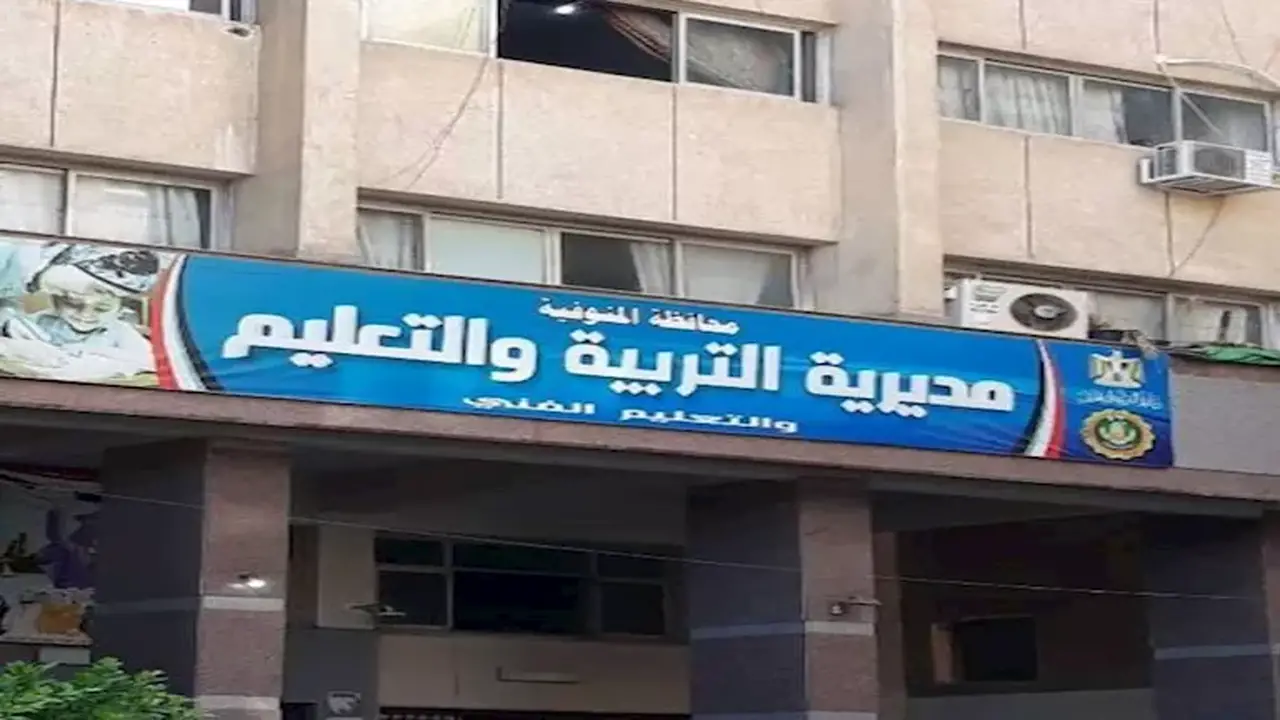 مديرية تعليم المنوفية تعلن مواعيد تنسيق الثانوية العامة والفنية إلكترونيًا