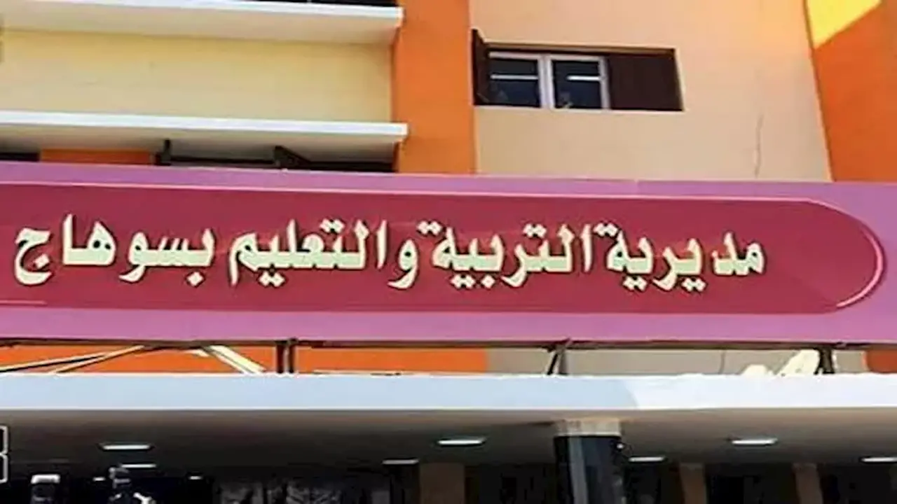 مديرية تعليم سوهاج توضح حقيقة أداء طالبة امتحانات الثانوية العامة دون اجتياز الصفين الأول والثاني