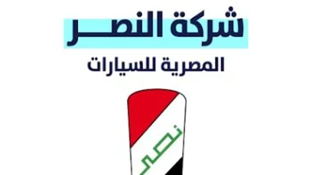 القابضة المعدنية: تصنيع سيارة النصر بنهاية العام لتلبية احتياجات المستهلك المصري