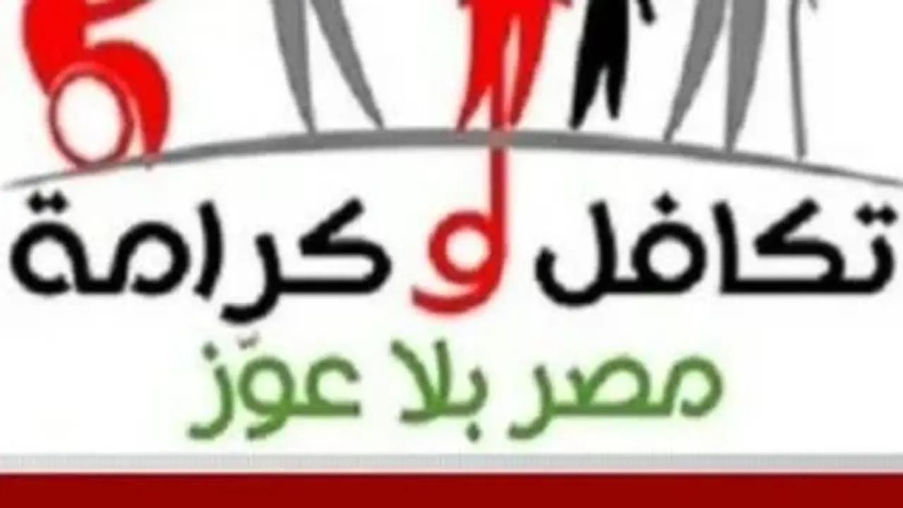 زيادة مخصصات الدعم إلى 742.6 مليار جنيه في إطار توسيع مظلة الحماية الاجتماعية