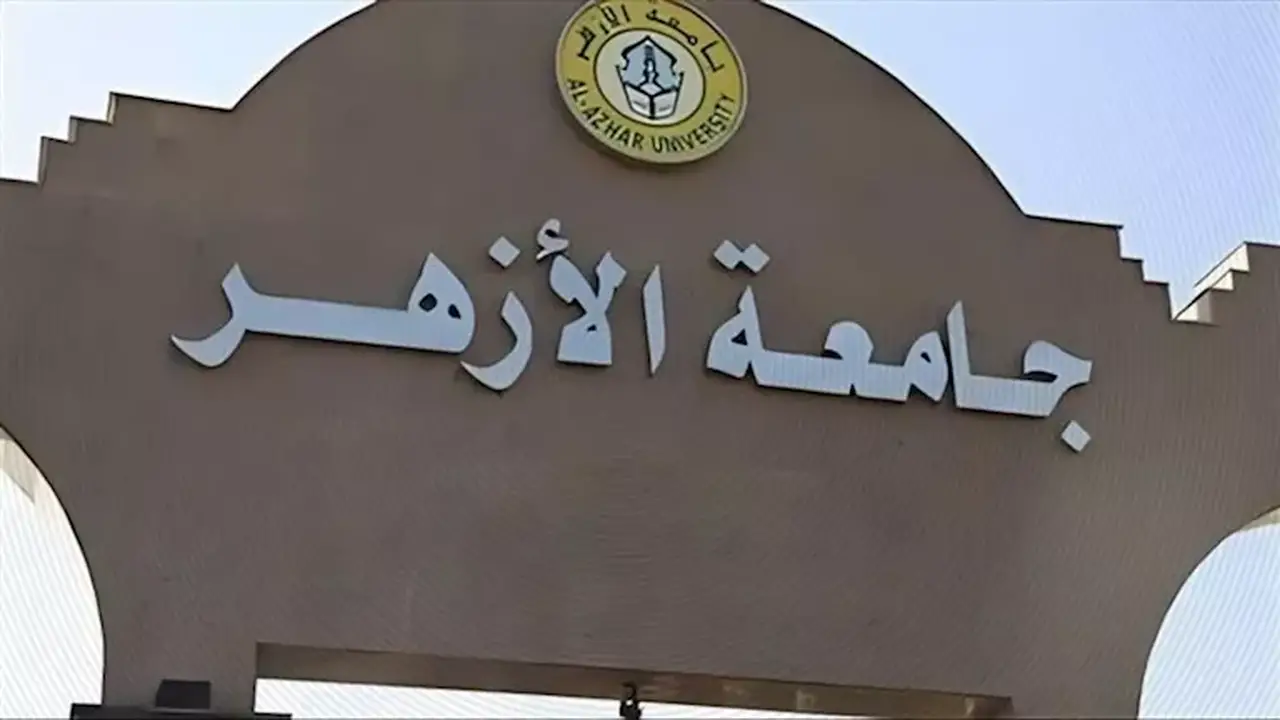 جامعة الأزهر تعلن عن فتح باب التسجيل لبرنامج “هي تقود للجامعات” – التفاصيل الكاملة