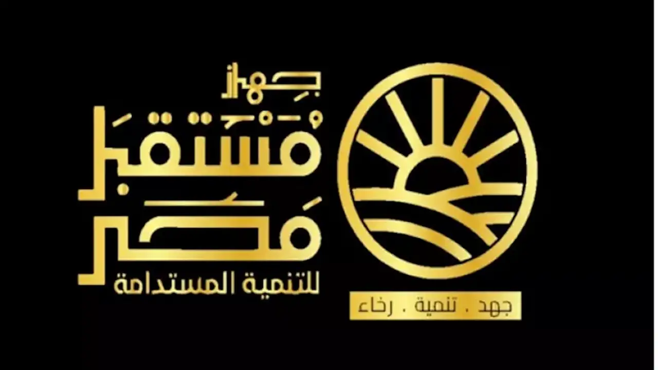 جهاز مستقبل مصر ينفي الشائعات حول مشروع قانون إعادة تنظيمه