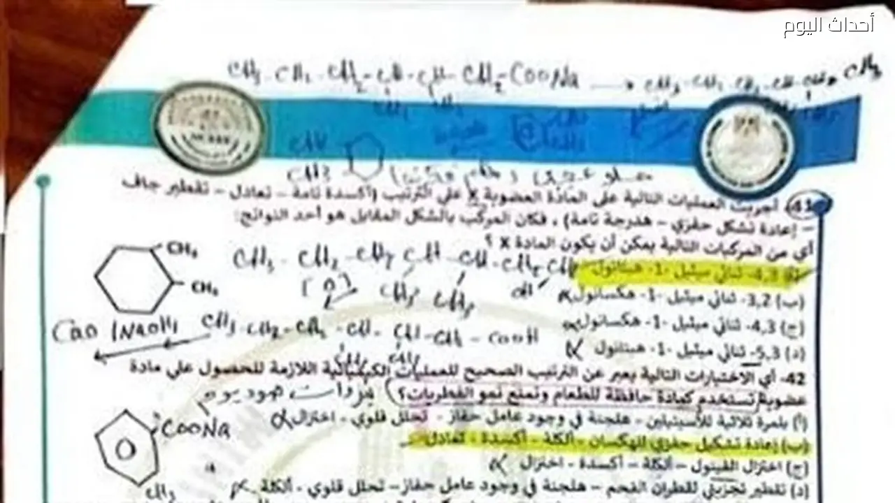 نموذج امتحان الكيمياء للصف الثالث الثانوي 2026 وموعد إعلان الإجابات المعتمدة