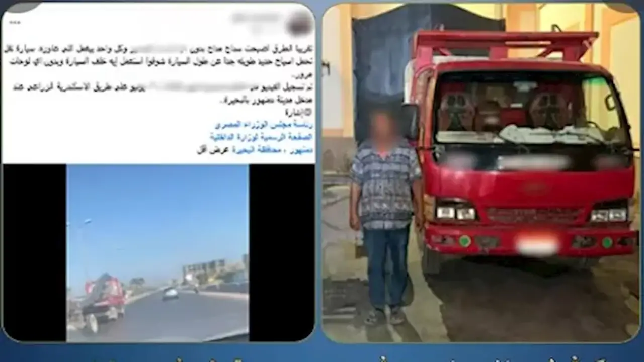 ضبط سائق نقل في البحيرة بعد تداول فيديو يحمل حمولة خطرة