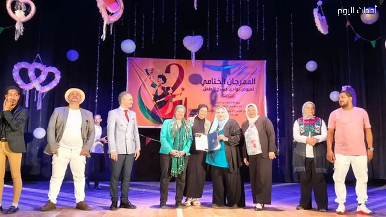 ختام مهرجان نوادي مسرح الطفل: إعلان الجوائز وتكريم المبدعين