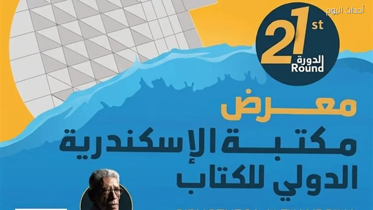 القومي للترجمة يطلق خدمة جديدة خلال معرض مكتبة الإسكندرية