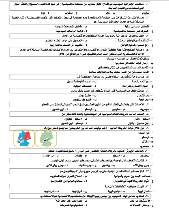 مراجعة الجغرافيا مراجعة الجغرافيا
