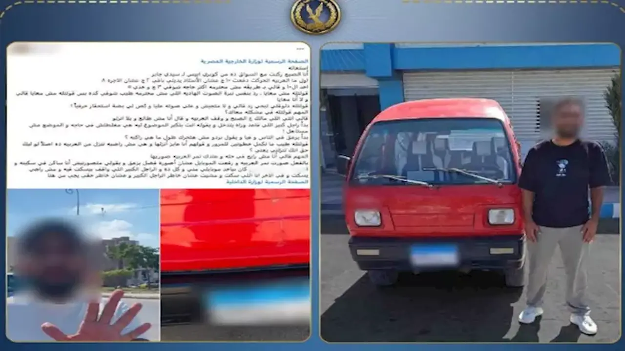 ضبط سائق سيارة “فان” بعد إهانته سيدة وإجبارها على النزول بالإسكندرية