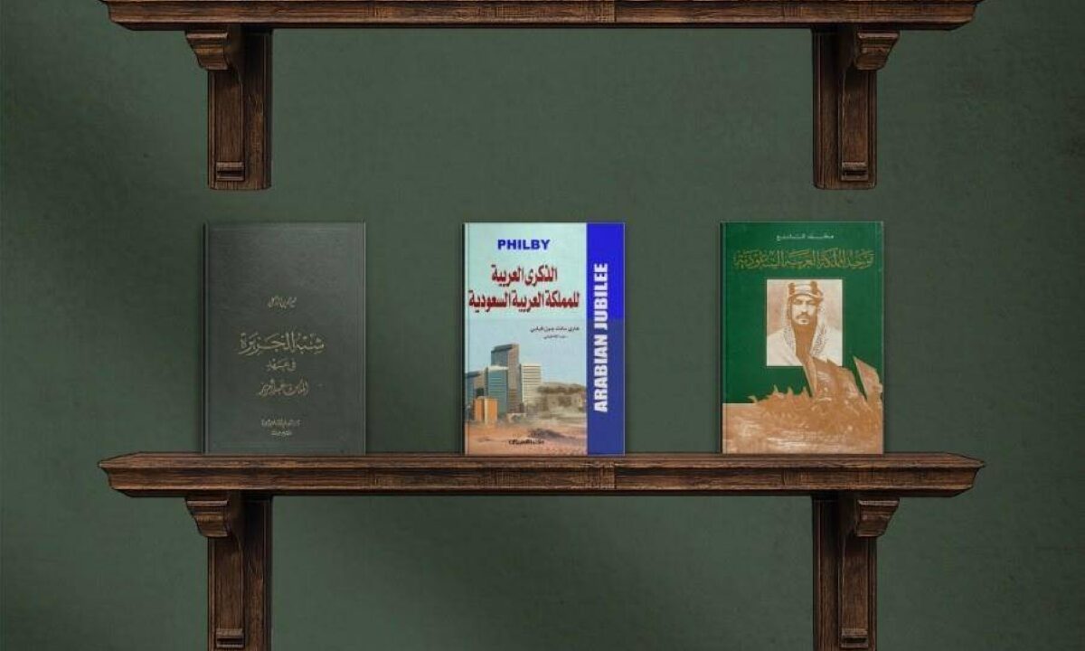 دارة الملك عبدالعزيز تسهل الوصول إلى المصادر التاريخية