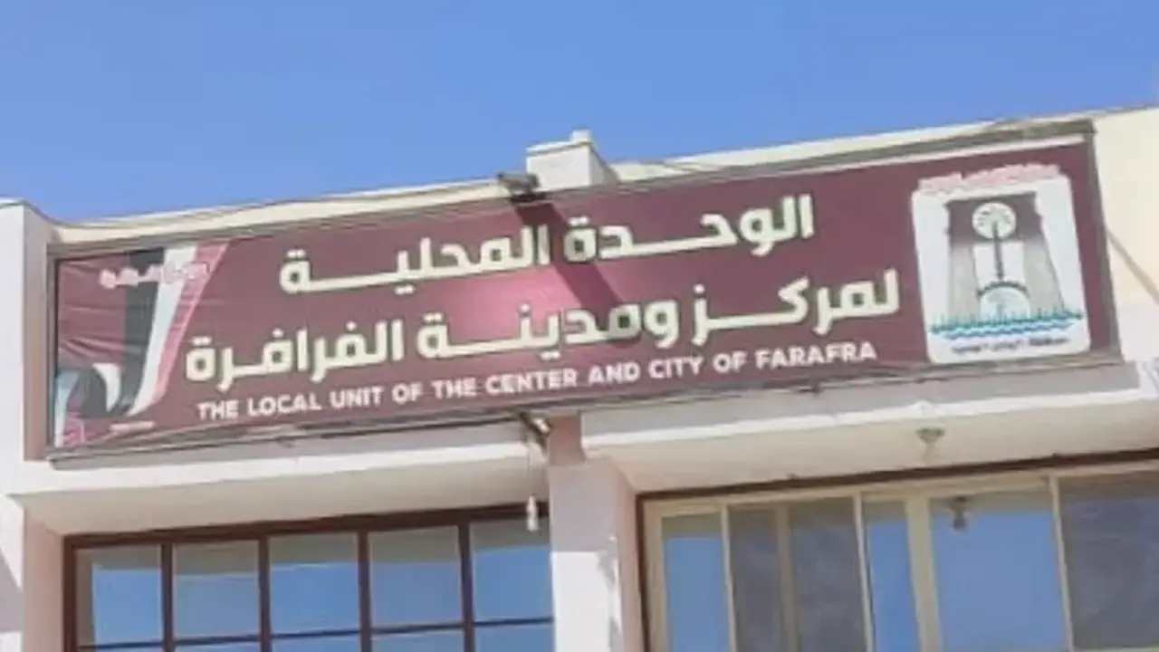 دعوة لـ14 مواطنًا في الفرافرة لاستكمال إجراءات تقنين الأراضي وسداد الرسوم