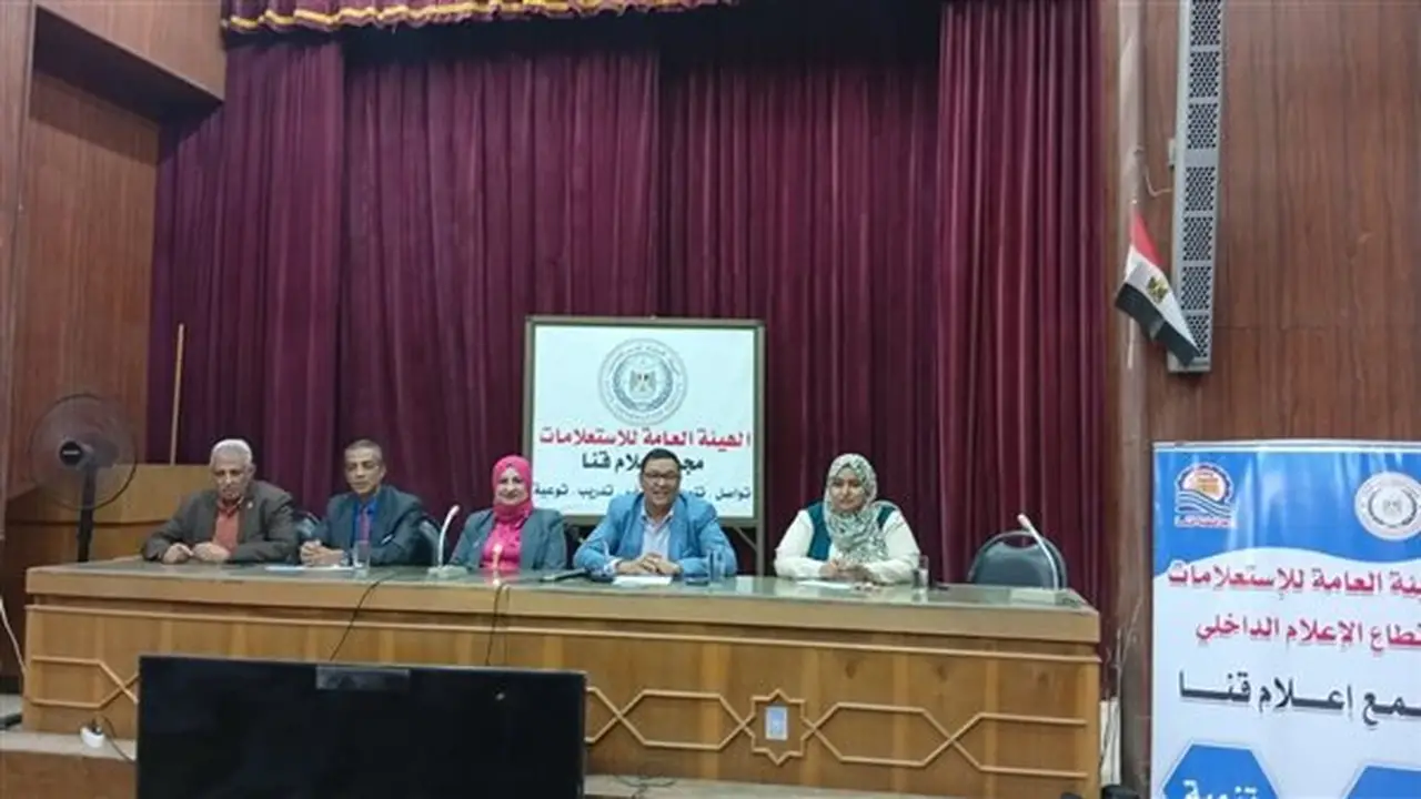 ندوة بمجمع إعلام قنا تناقش دور الإعلام الرسمي في مواجهة الشائعات