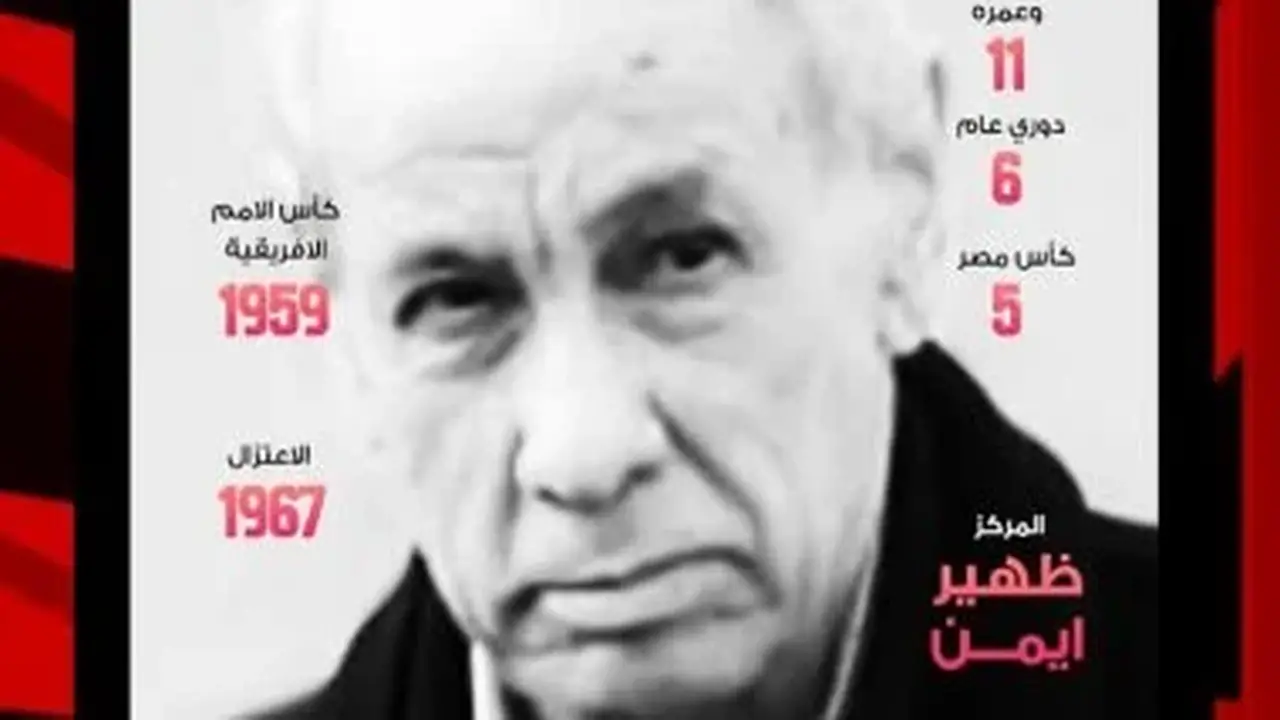 ذكرى ميلاد أسطورة الأهلي: طارق سليم صاحب البصمة الخالدة