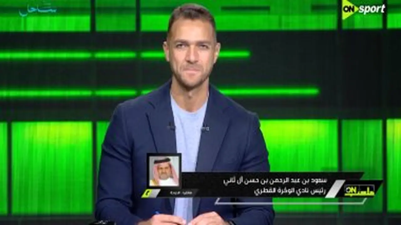 رئيس نادي الوكرة القطري: منتخب مصر أظهر تألقًا ورفع رأس العرب، وننتظر عودة حمدي فتحي