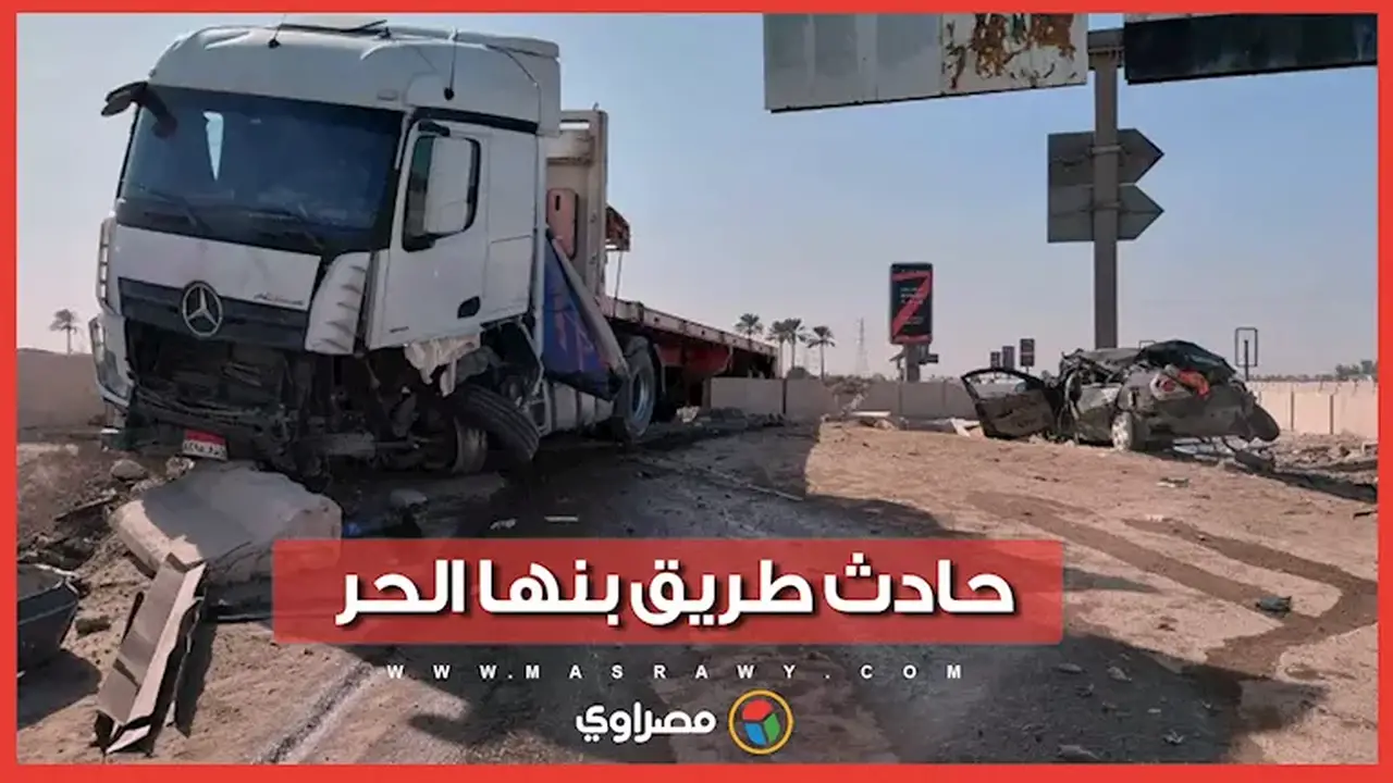 ارتفاع حصيلة ضحايا حادث طريق بنها الحر وسط استنفار طبي ونقل المصابين بواسطة سيارات الإسعاف
