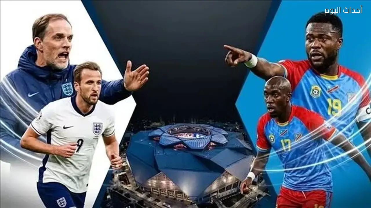 بث مباشر لمباراة إنجلترا والكونغو الديمقراطية في كأس العالم FIFA