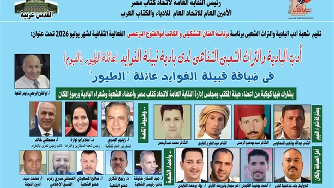 شعبة أدب البادية والتراث الشعبي تنظم فعالية ثقافية في ضيافة قبيلة الفوايد