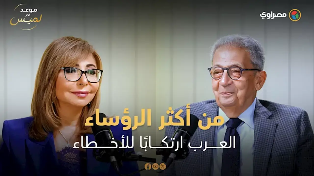 عمرو موسى يجيب: من ارتكب الأخطاء الأكبر بين صدام والقذافي والأسد؟