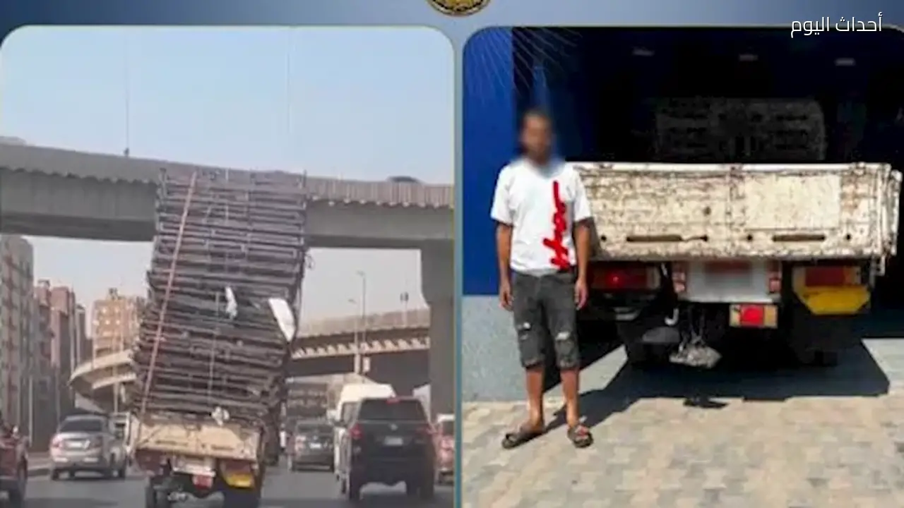 ضبط سائق عرض حياة المواطنين للخطر بحمولة زائدة من الحديد على الطريق الدائري