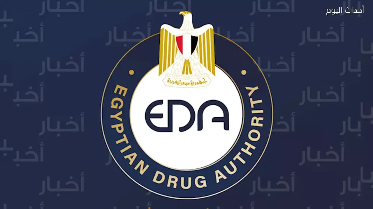 هيئة الدواء المصرية تعلن ضوابط جديدة لتداول وصرف أدوية قد تُساء استخدامها