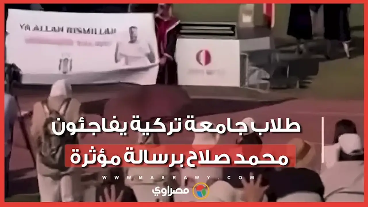 طلاب أتراك يطالبون بضم محمد صلاح إلى نادي بشكتاش