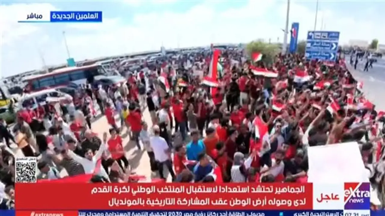 الجماهير المصرية تستقبل المنتخب الوطني بالأعلام في مدينة العلمين