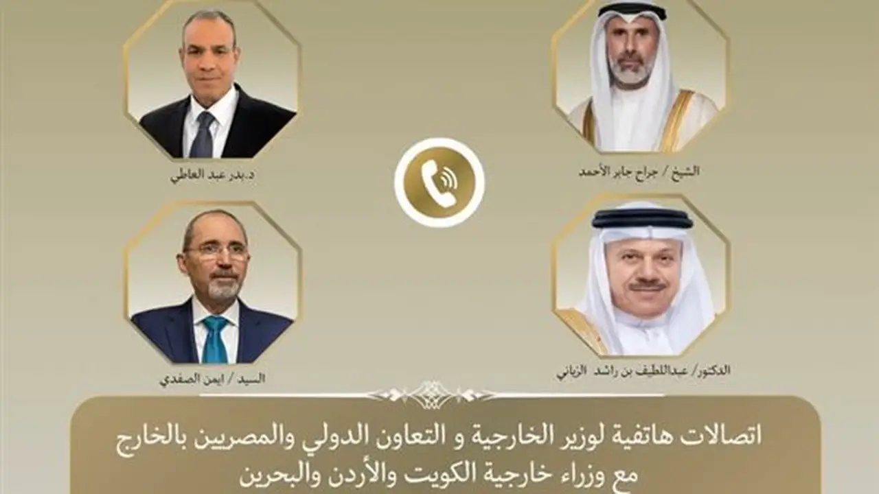 وزير الخارجية المصري يبحث تداعيات الاعتداءات الإيرانية مع نظرائه في الكويت والبحرين والأردن
