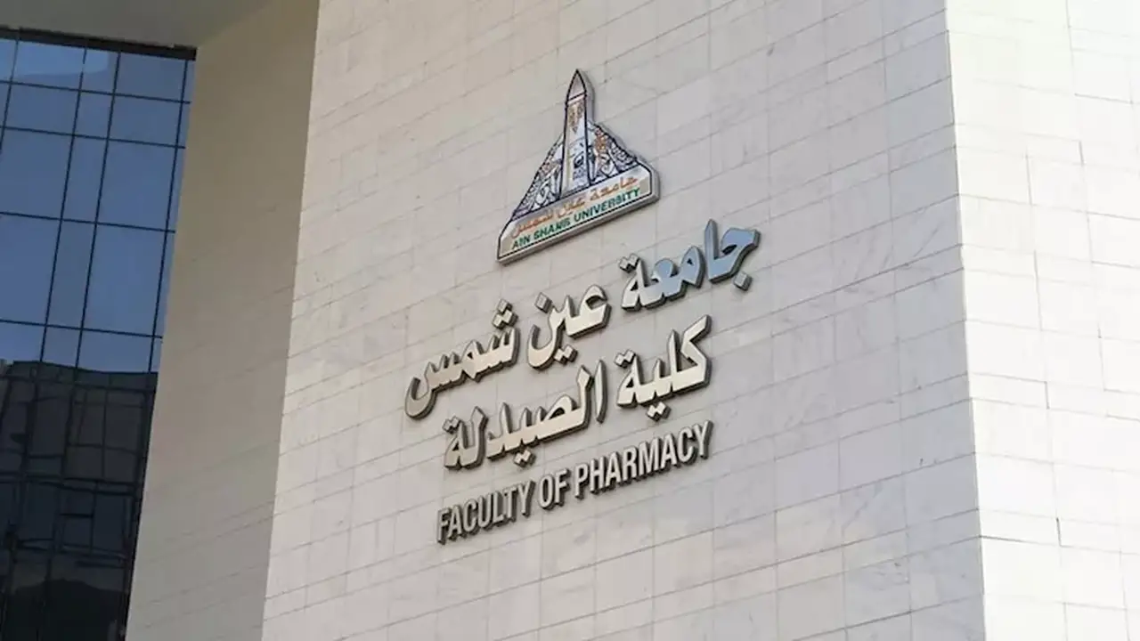 كلية الصيدلة بجامعة عين شمس تعلن عن برامج الدراسات العليا 2026: تفاصيل ورابط التقديم