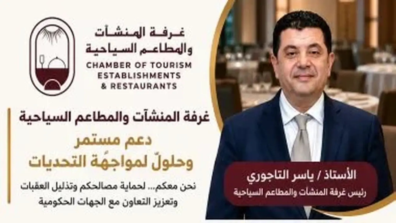 غرفة المنشآت السياحية تطالب أعضائها بالإبلاغ عن أي معوقات تواجههم