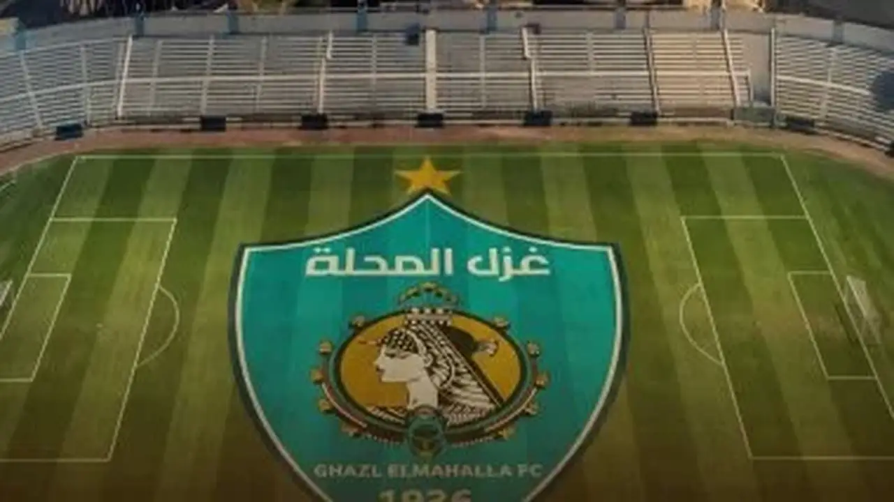 غزل المحلة يعلن عن اختبارات مجانية للناشئين غير القادرين