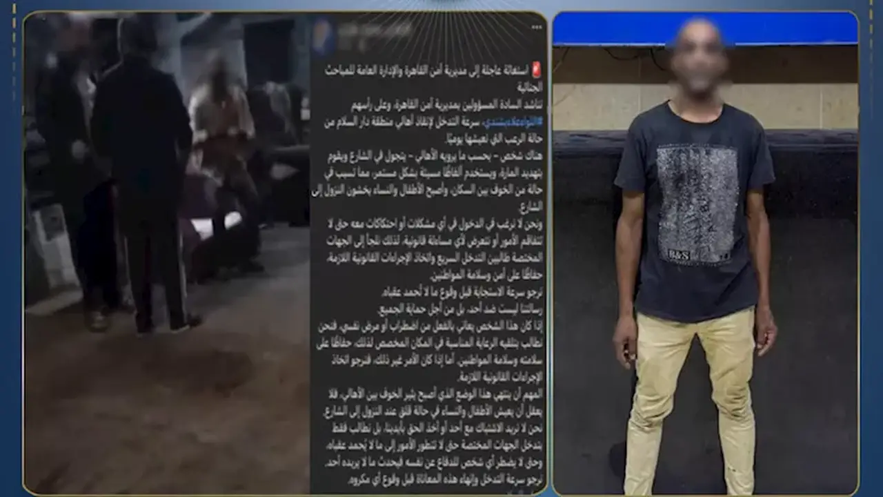 الداخلية توضح ملابسات فيديو بلطجة في دار السلام