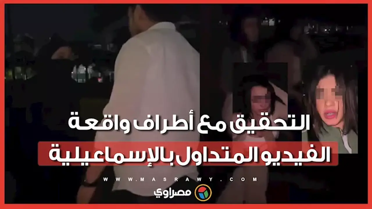 تحقيقات جديدة في واقعة الإسماعيلية بعد اتهامات سيدة لزوجها مع فتيات