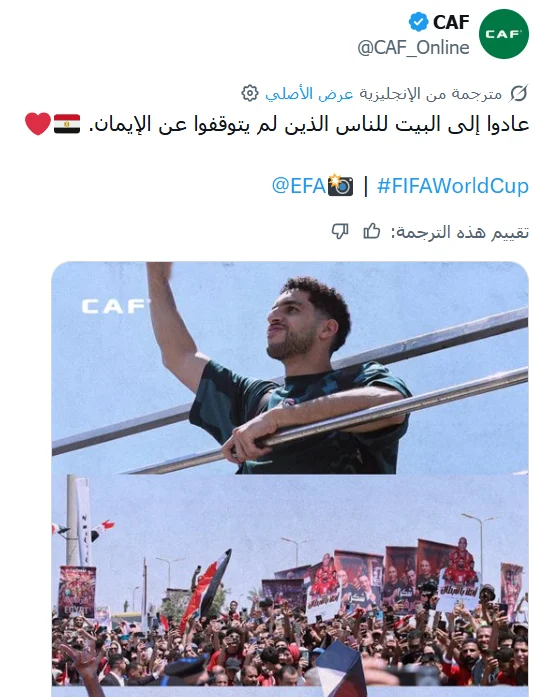 كاف يحتفى بمنتخب مصر