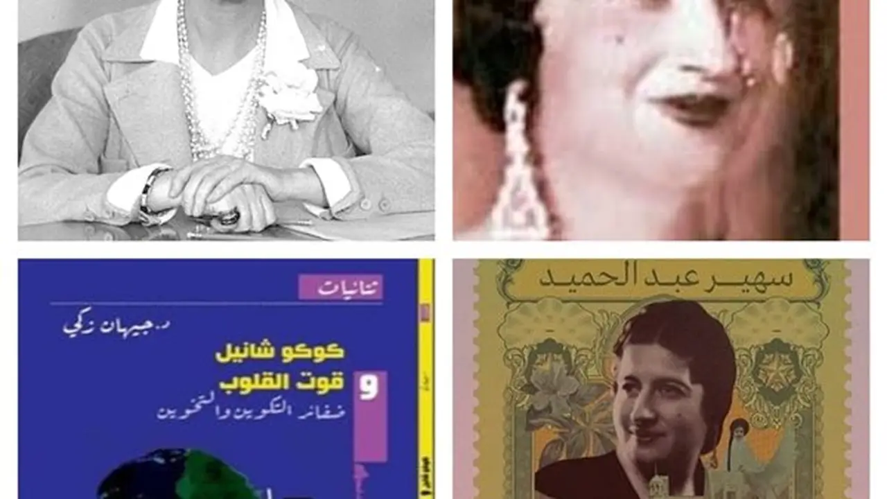 كوكو شانيل وقوت القلوب: امرأتان أسقطتا عرش الوزيرة