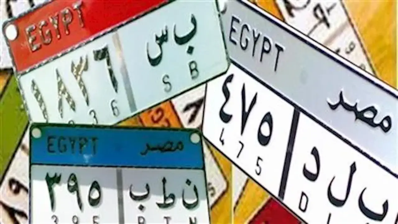 احصل على لوحة سيارة مميزة عبر مزاد المرور الإلكتروني